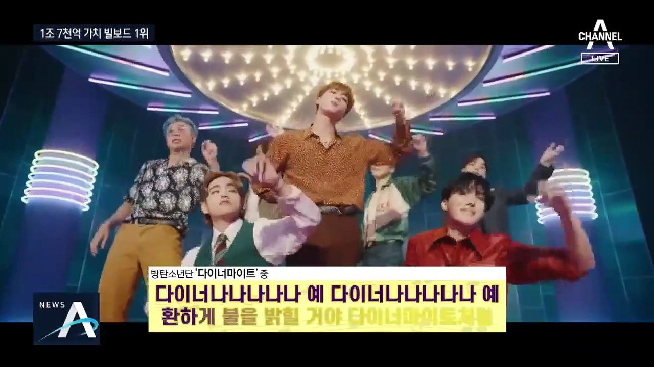 방탄소년단 빌보드 1위…경제 효과 1조 7천억 원