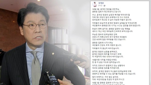 국민의힘 소속 정치인들 개천절 광화문 집회 참석 말라 / YTN
