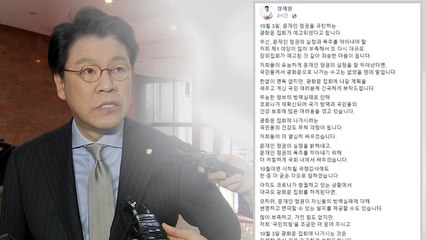 국민의힘 소속 정치인들 "개천절 광화문 집회 참석 말라" / YTN