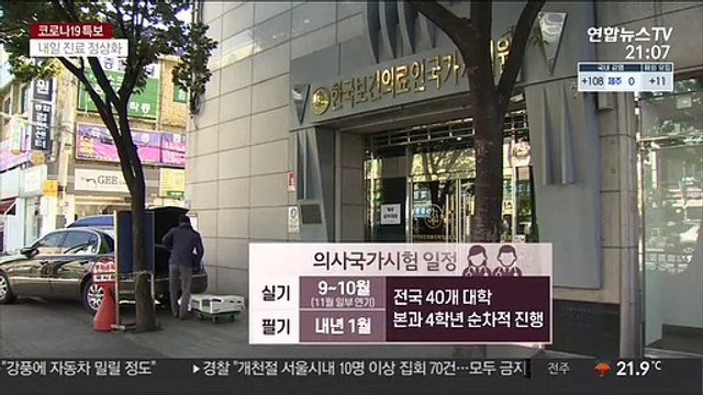 의대생 86% 의사시험 거부…구제 놓고 충돌