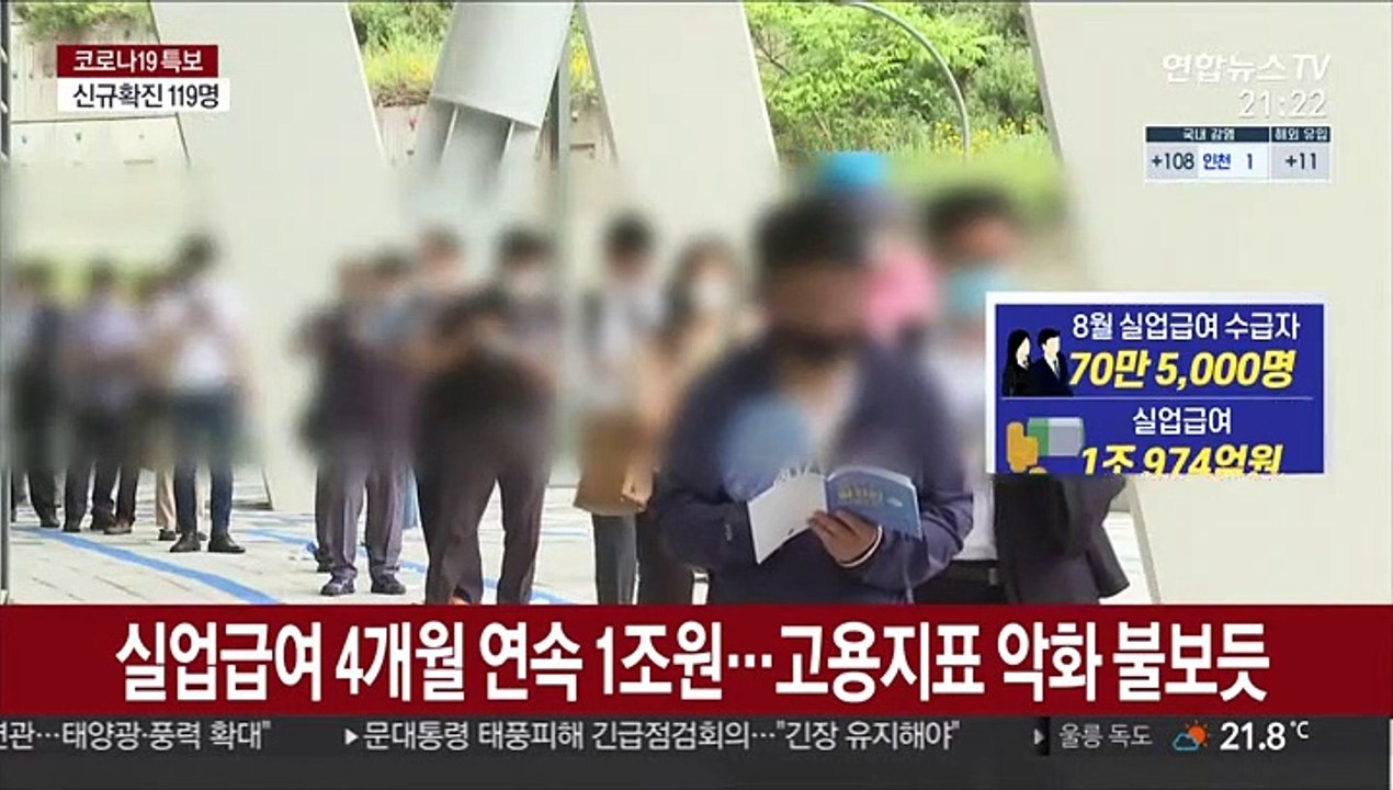 실업급여 4개월 연속 1조원…"고용상황 심각"
