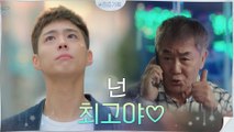 '넌 최고야' 울 손주 우쭈쭈♡ 할아버지의 무조건 사랑에 눈물 삼키는 박보검