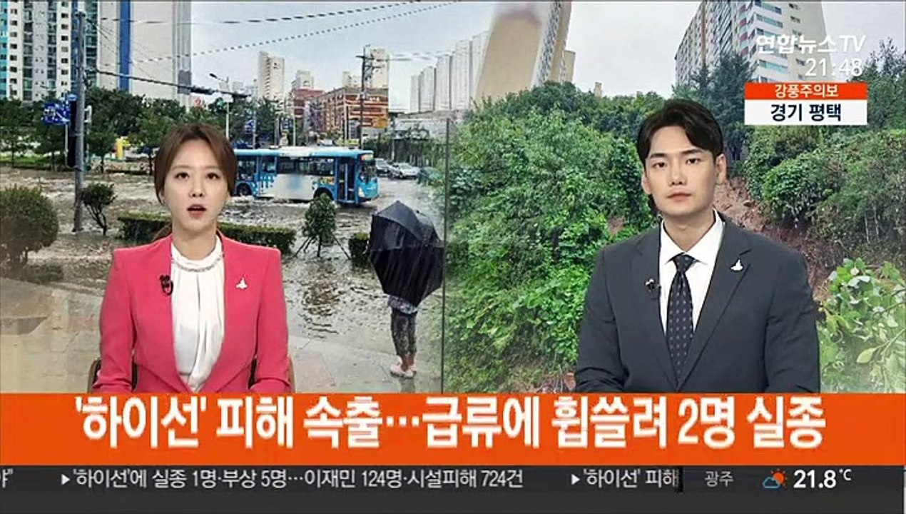 태풍 '하이선' 피해 속출…급류에 휩쓸려 2명 실종
