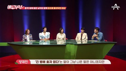 취한 채 젊은 남자와 함께 집에 온 아내, 남자로서의 모든 자존심이 무너진 남편,