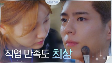 직업 만족도 최상 모먼트! 박보검X박소담의 떨리는 밀착터치..♡