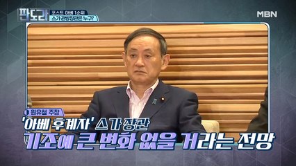 포스트 아베, 적통 후계자 1순위는 과연 누구?