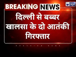 Two Terrorist Arrest In Delhi : दिल्ली बाबर से खालसा के दो आतंकी गिरफ्तार, India News
