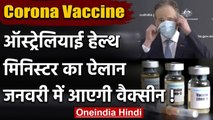 Coronavirus vaccine: Australian Health Minister का ऐलान, January में आएगा टीका | वनइंडिया हिंदी
