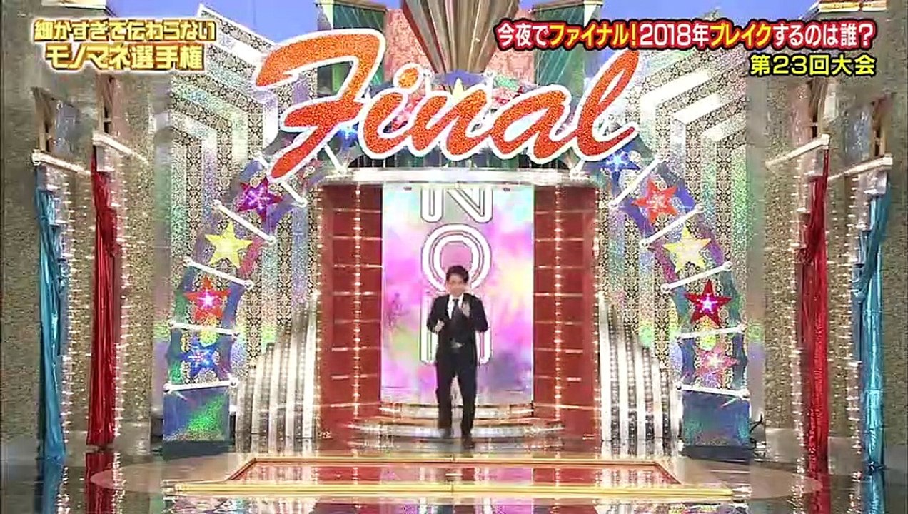 18 細かすぎて伝わらないモノマネ選手権