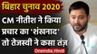 Virtual Rally पर Tejashwi Yadav का निशाना, कहा- Bihar ने Nitish Kumar को नकारा | वनइंडिया हिंदी