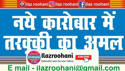 NEW KAROBAR ME TARAQQI KA AMAL