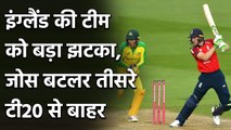 ENG vs AUS 3rd T20I: Jos Buttler to miss the 3rd and final T20I against Australia| वनइंडिया हिंदी
