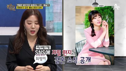 갑작스럽게 결혼 소식을 알린 '배슬기' 그녀의 조금 특별한 예비신랑은?!