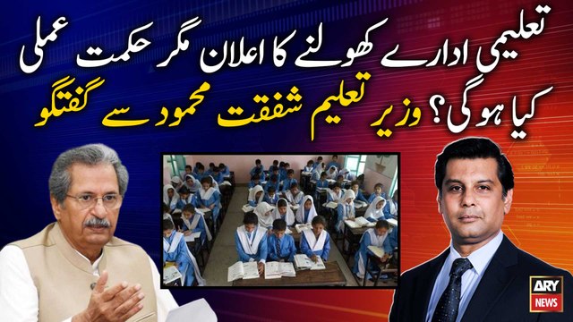 What will be the strategy to open Educational institutes in Pakistan?