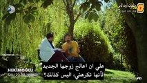 مسلسل حكيم اوغلو الحلقة 16 مترجم اعلان 1