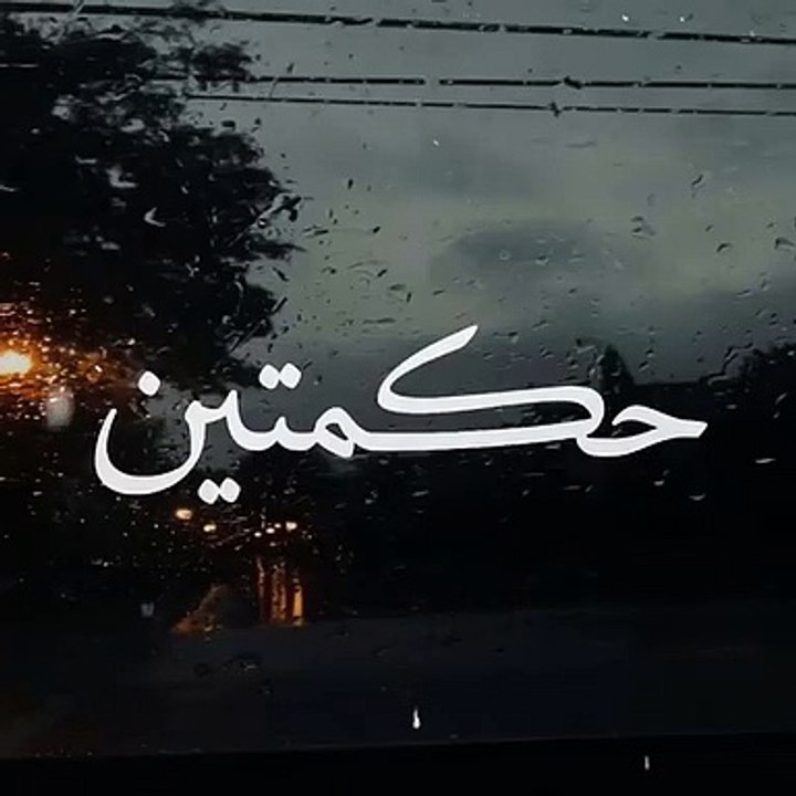 حكمتين احفظهم في هذه الحياة __ حالات واتس اب دينية __ مقاطع دينية قصيرة(480P)_1