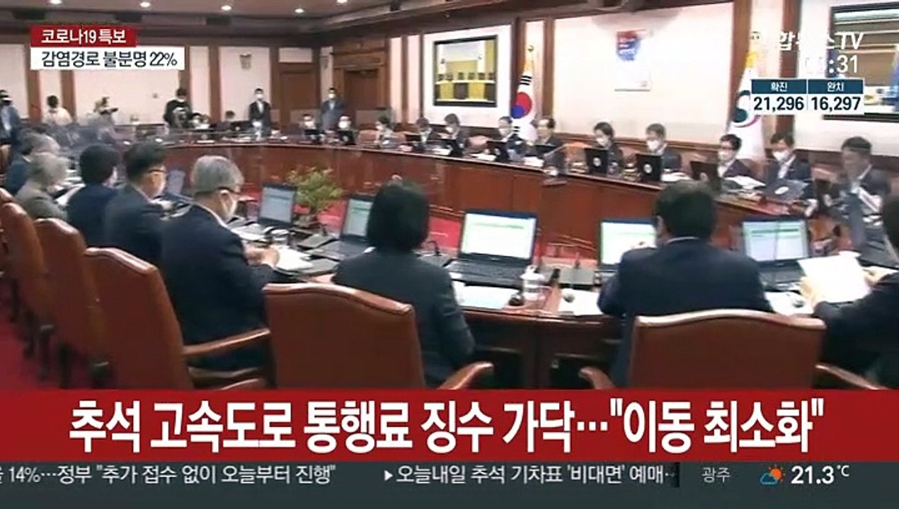 추석 고속도로 통행료 징수 가닥…"이동 최소화"