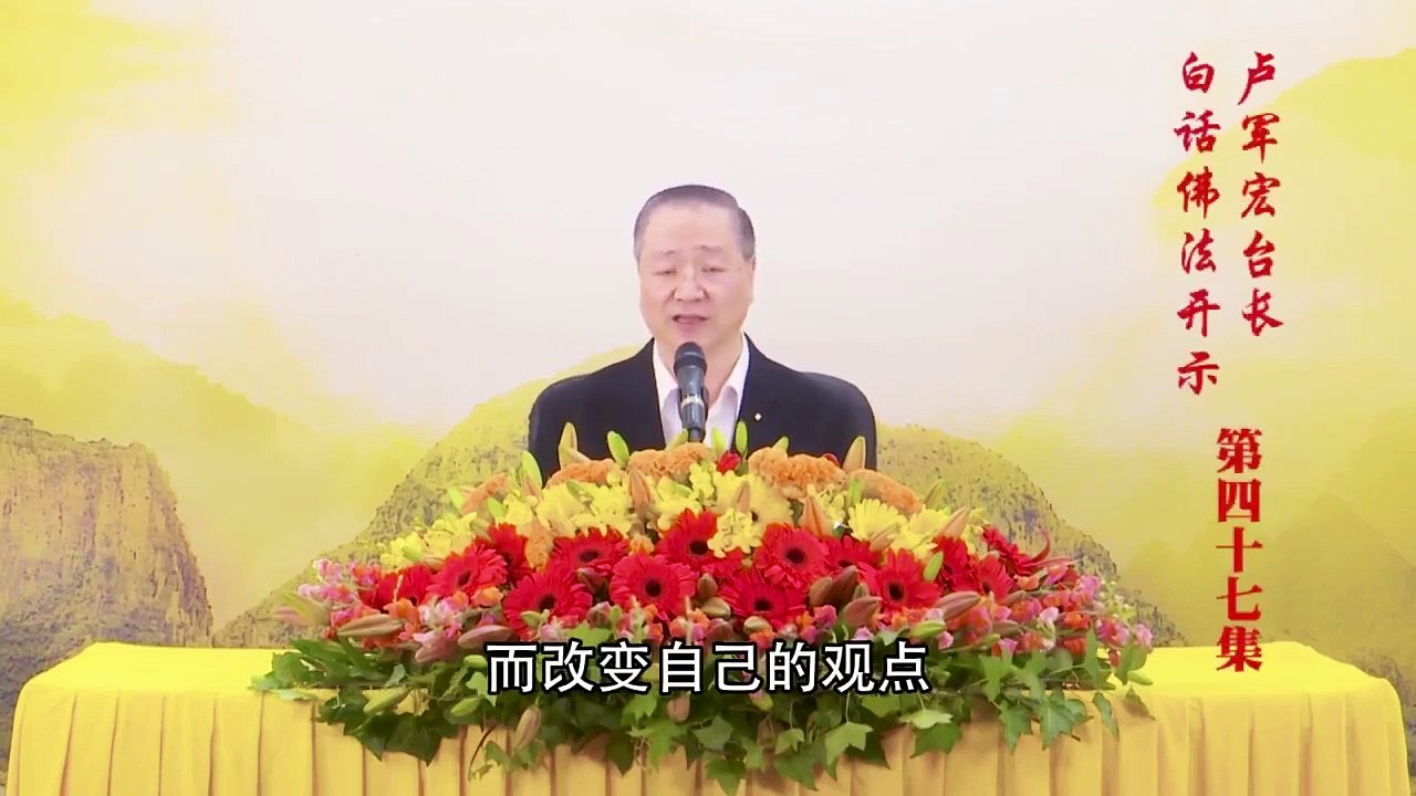卢台长【第47集】【若能布施心 智慧能行深】 卢军宏台长 白话佛法开示 2020年4月18日