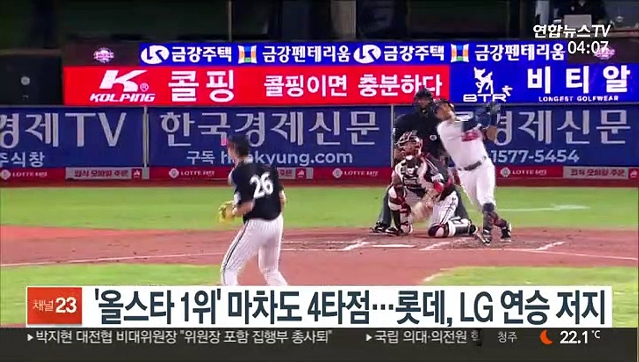 [프로야구] '올스타 1위' 마차도 4타점…롯데, LG 연승 저지