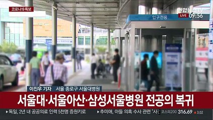 Скачать видео: 전공의 오늘부터 진료 복귀…일부는 휴진 지속