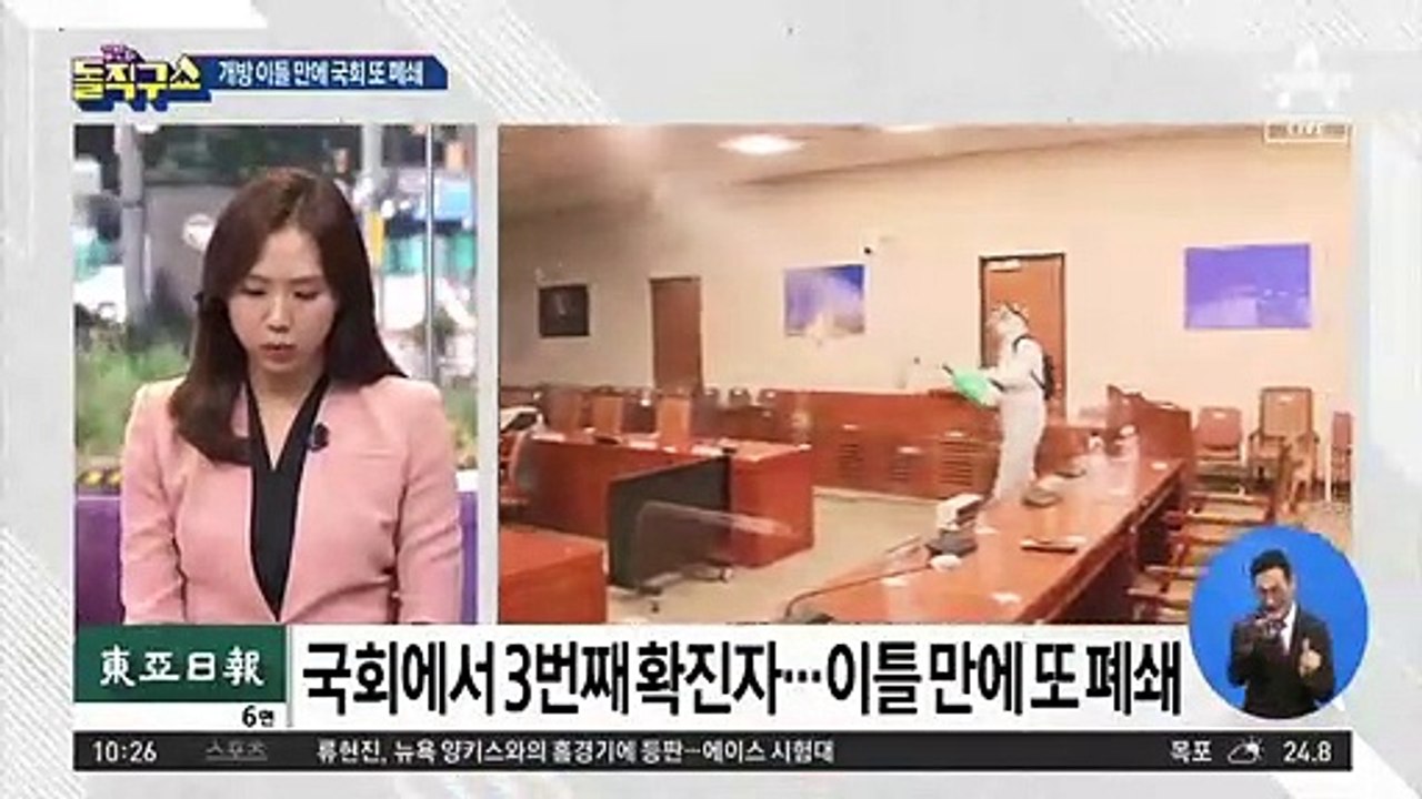 출입기자 코로나 확진…또 국회 폐쇄