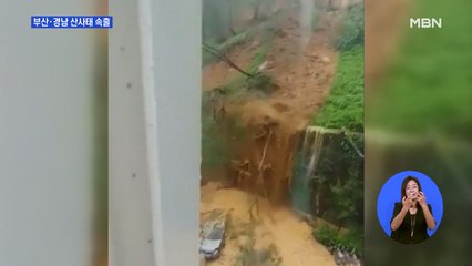 산사태 '와르르' 아파트 덮쳐…운행 중인 트럭도 뒤집어