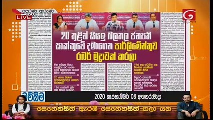 Derana Aruna 08-09-2020