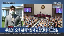 주호영 오후 국회 연설…'秋 아들 의혹' 공방 격화