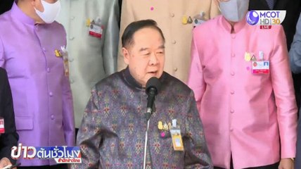 "พล.อ.ประวิตร" กำชับเฝ้าระวังตามแนวชายแดน