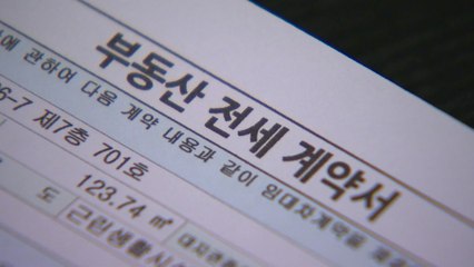 억 단위로 오르는 전셋값...'깡통전세' 우려도 / YTN