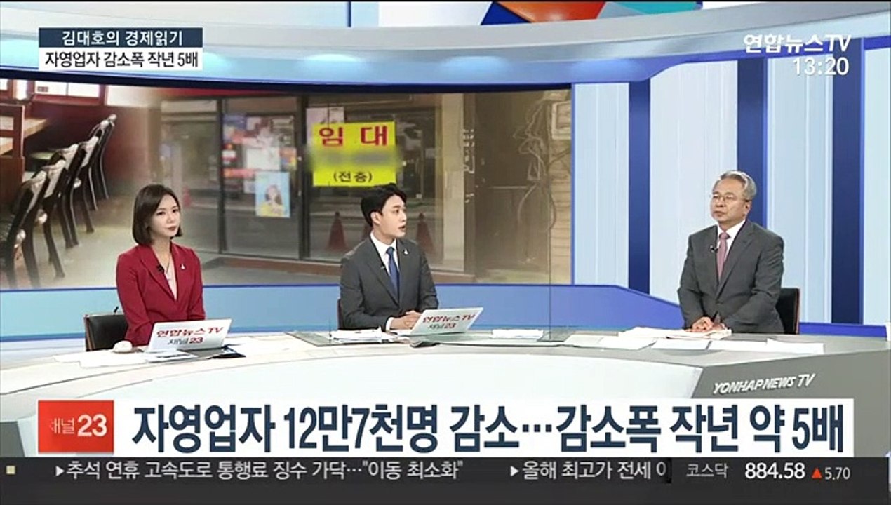 [김대호의 경제읽기] 자영업자 12만7천명 감소…감소폭 작년 약 5배