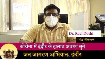 कोविड को ना ले हल्के में, हल्के लक्षण पर भी जाए हॉस्पिटल: डॉ रवि डोसी