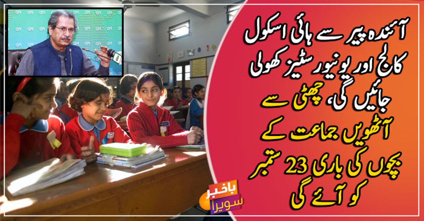 Educational Institutions To Reopen In Phases St...