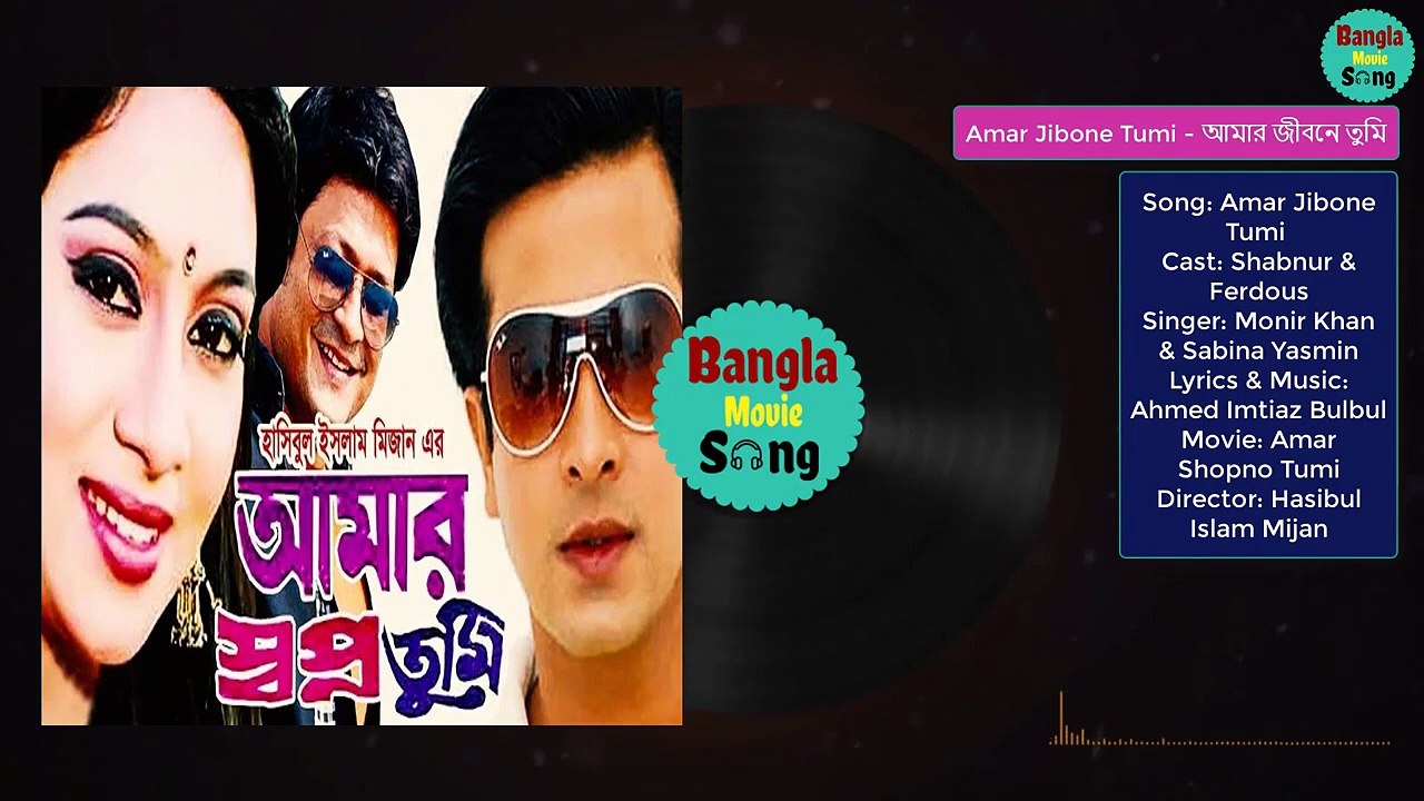 Amar Jibone Tumi | আমার জীবনে তুমি | Shabnur & Ferdous | Sabina & Monir Khan | Amar Shopno Tumi