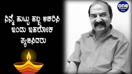 Siddharaj kalyankar , ಹಿರಿಯ ಧಾರವಾಹಿ ಹಾಗು ಚಲನಚಿತ್ರ ನಟ ಇನ್ನಿಲ್ಲ | Oneindia Kannada