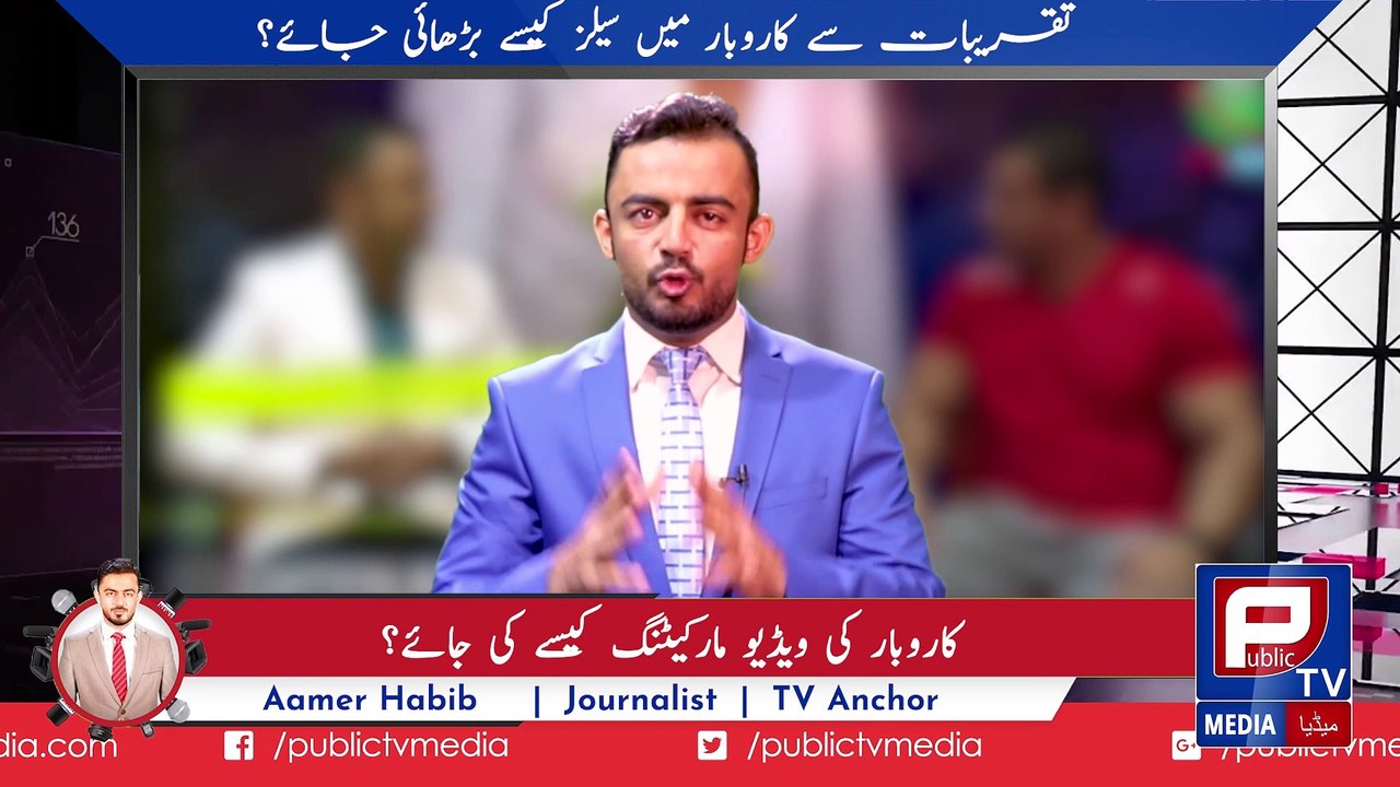 Importance of Events I events for advertising I Aamer Habib news report