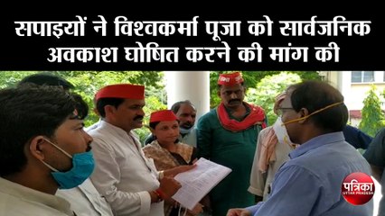 सपाइयों ने विश्वकर्मा पूजा को सार्वजनिक अवकाश घोषित करने की मांग की