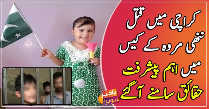 Police detained 11 suspects in Five-year-old girl’s rape and murder case