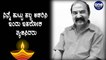 Siddharaj kalyankar , ಹಿರಿಯ ಧಾರವಾಹಿ ಹಾಗು ಚಲನಚಿತ್ರ ನಟ ಇನ್ನಿಲ್ಲ | Filmibeat Kannada