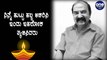Siddharaj kalyankar , ಹಿರಿಯ ಧಾರವಾಹಿ ಹಾಗು ಚಲನಚಿತ್ರ ನಟ ಇನ್ನಿಲ್ಲ | Filmibeat Kannada