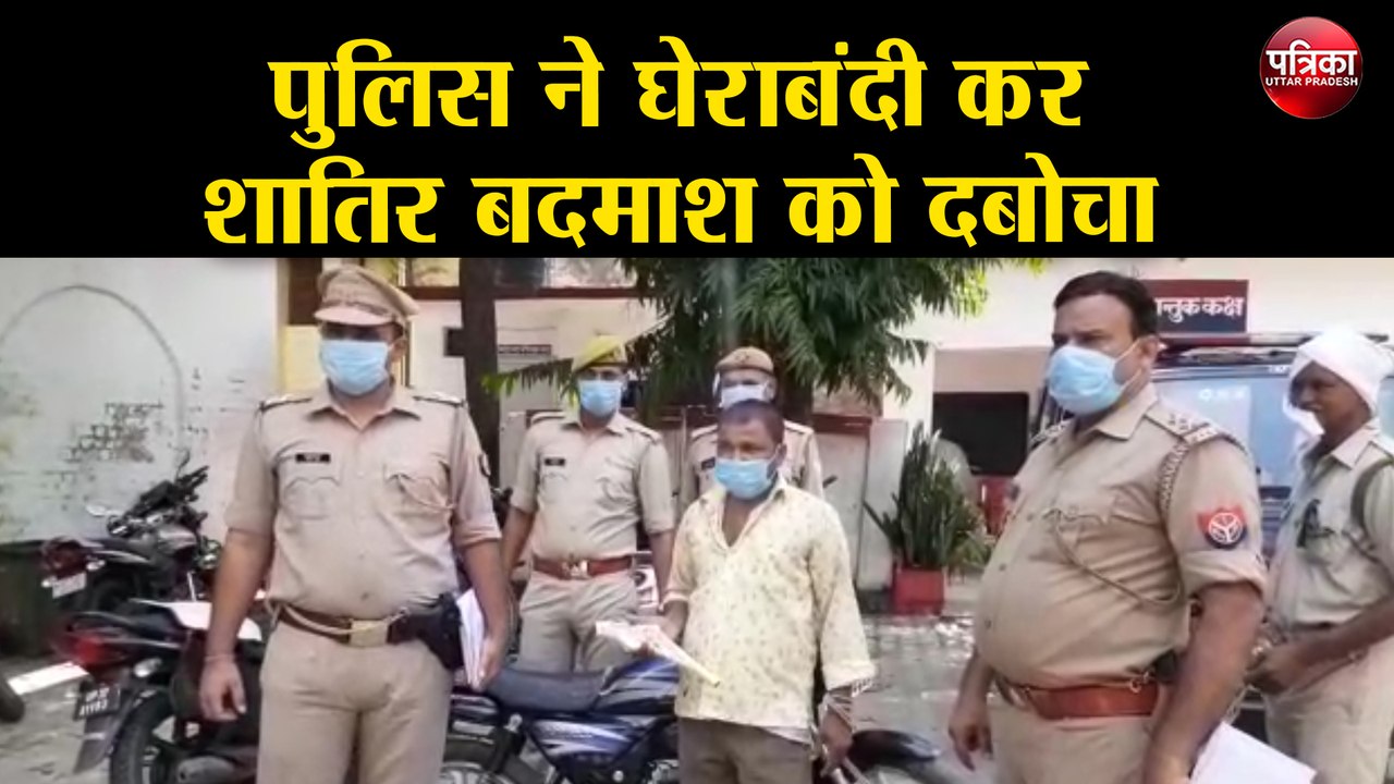 पुलिस ने घेराबंदी कर शातिर बदमाश को दबोचा, चोरी...
