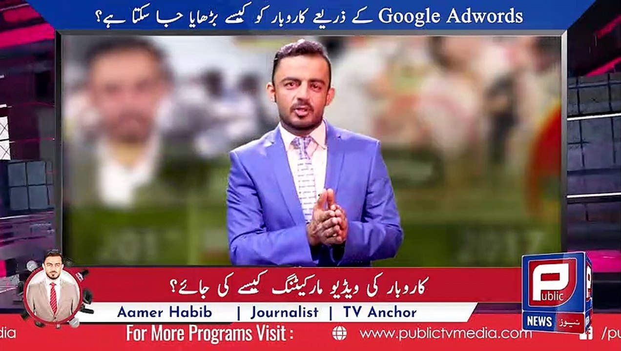 Google adwords I social media marketing I Aamer Habib news report