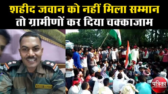 जवान कुलदीप कुशवाहा के अपमान पर आक्रोश,धानापुर चौराहा पर हुआ चक्काजाम