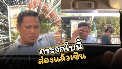 เขินหนักมาก !! เมื่อหนุ่มใหญ่อยากเสริมหล่อ แต่หารู้ไม่ว่ากระจกที่ส่องอยู่นั้นมีพลังงานซ่อนอยู
