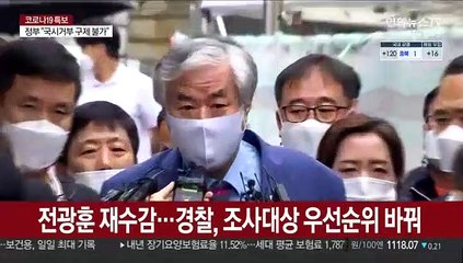 "주변인 조사부터"…전광훈 옥죄가는 경찰 수사