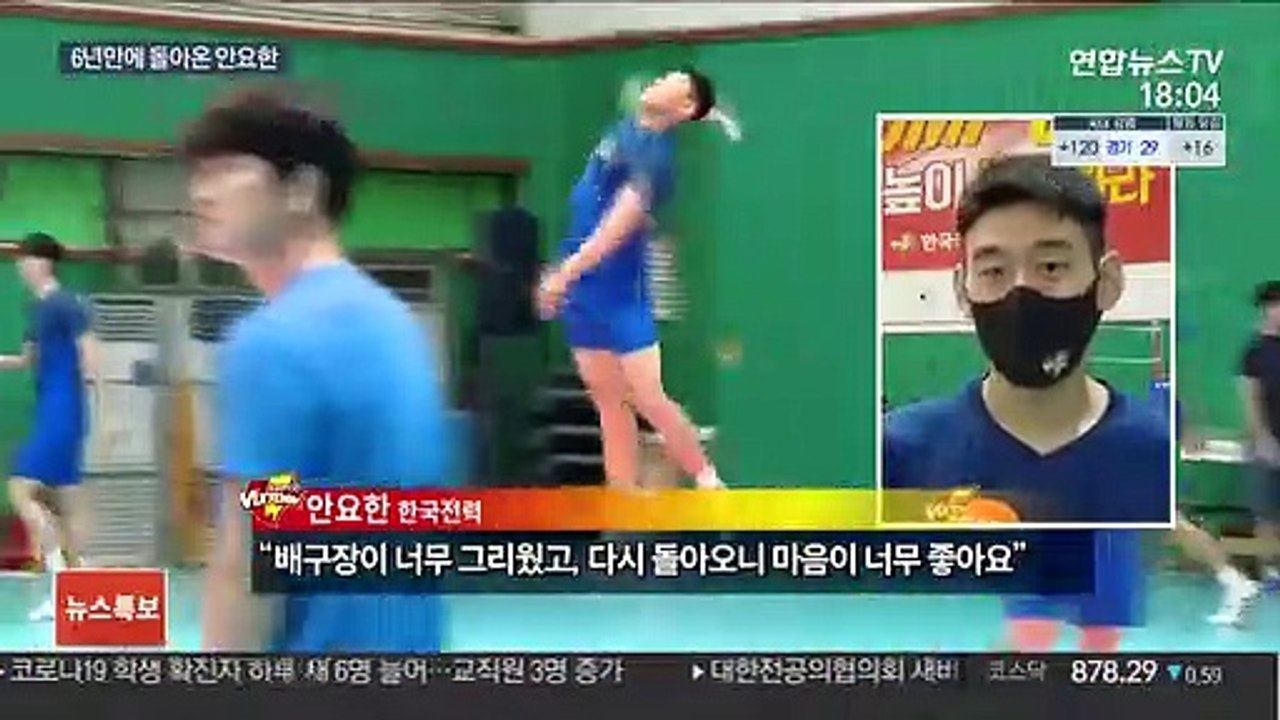 [프로배구] 6년 만에 복귀한 안요한 "아들에게 보여줘야죠"
