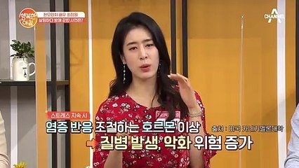 만병의 씨앗, 만성염증! 스트레스 때문이다?!