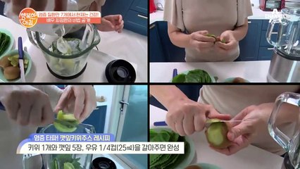 [깻잎키위주스]로 염증 줄이고 항산화 성분 챙기기!