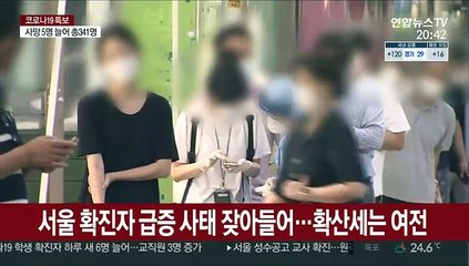 Скачать видео: 엿새 연속 두자릿수…종교시설 관련 감염 지속