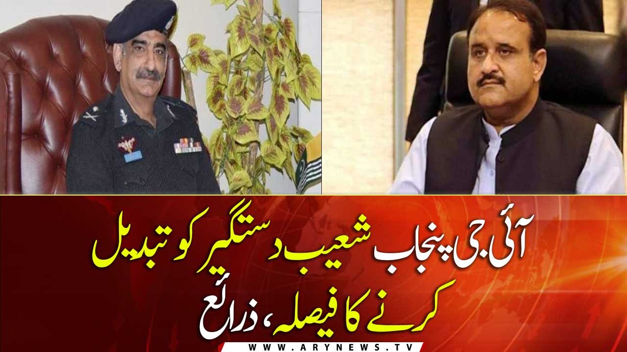 Decision to replace IG Punjab Shoaib Dastgir, sources